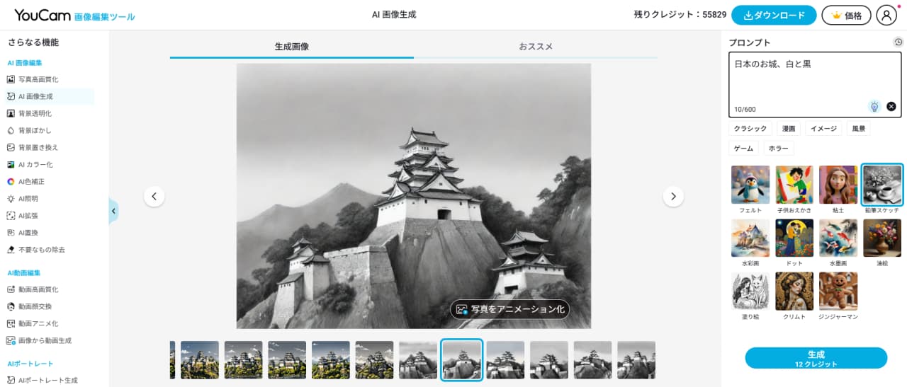 サイトで写真を線画にする様子