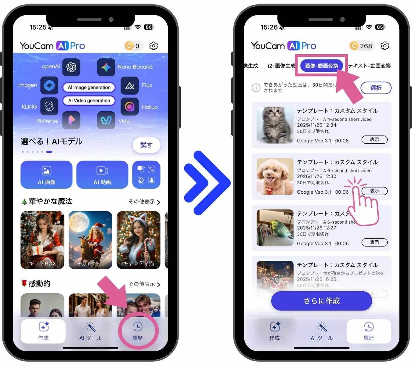 完成したAI動画を履歴から確認する 完成したAI動画を履歴から確認する