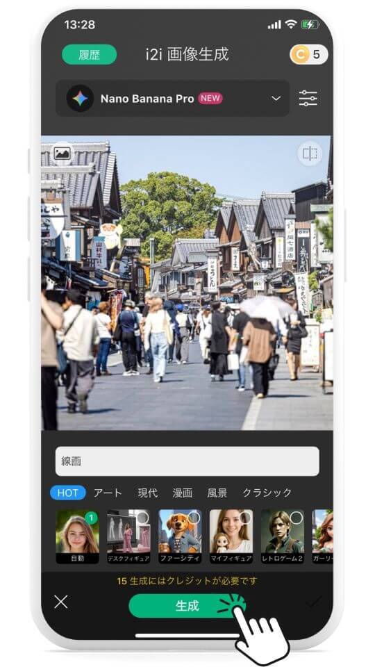 Step④生成をタップ