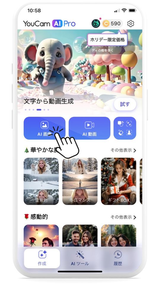 ステップ②【AI画像】をタップ
