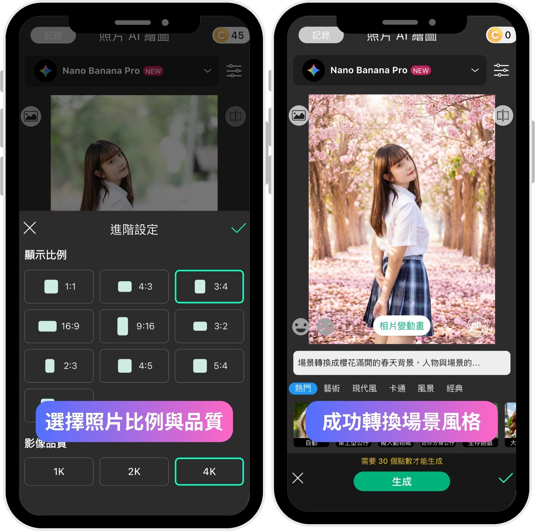 照片AI 繪圖:以圖生圖功能 Gemini 3 Pro Banana-Nano Banana Pro 指令-Nano Banana Pro 圖像生成