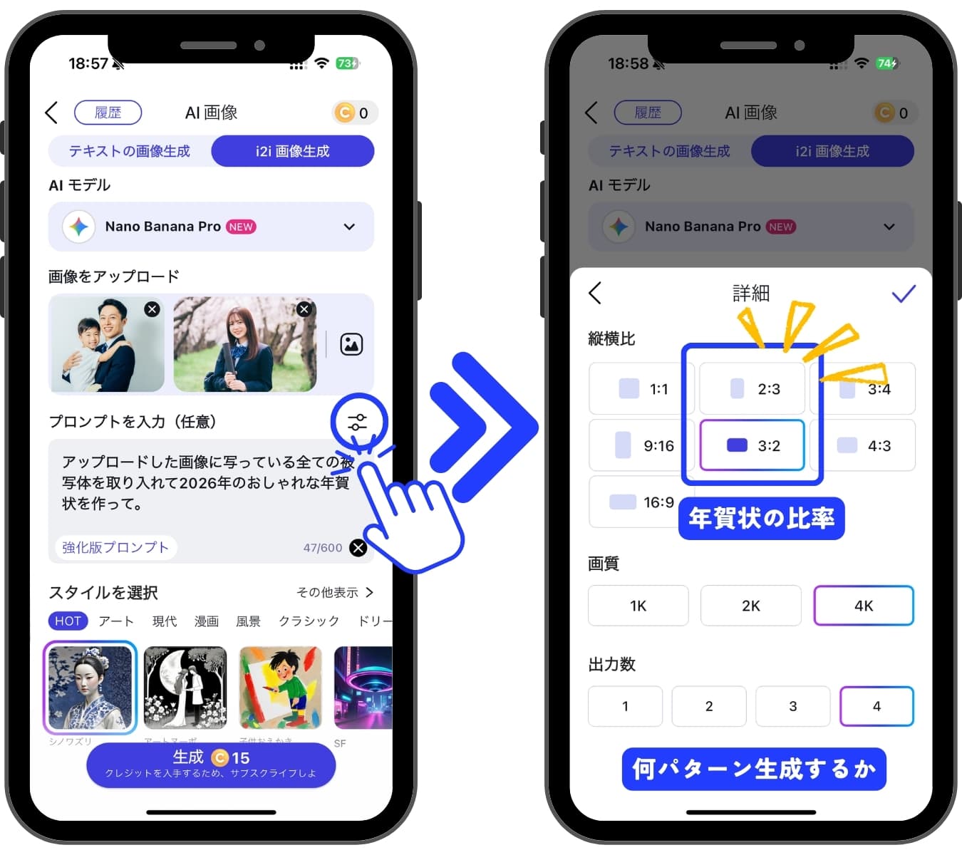AI生成で作りたい年賀状の詳細設定を行う