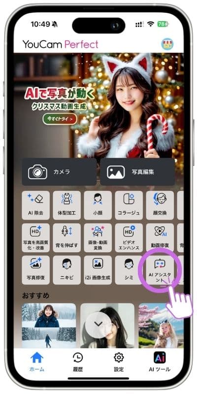 アプリトップ画面からAIアシスタントを選択