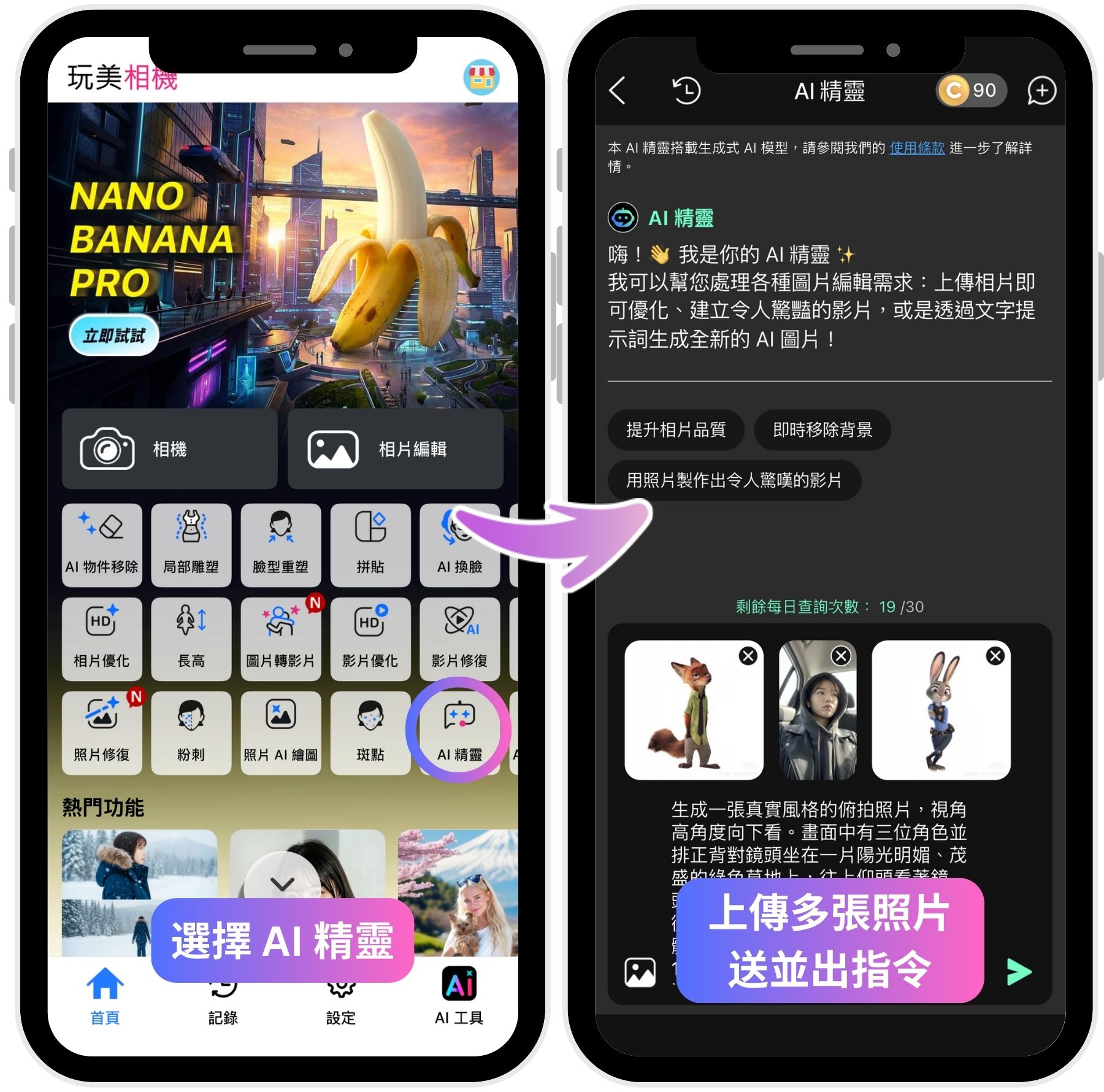 AI 精靈:多圖像合成功能 Gemini 3 Pro Banana-Nano Banana Pro 指令-Nano Banana Pro 圖像生成