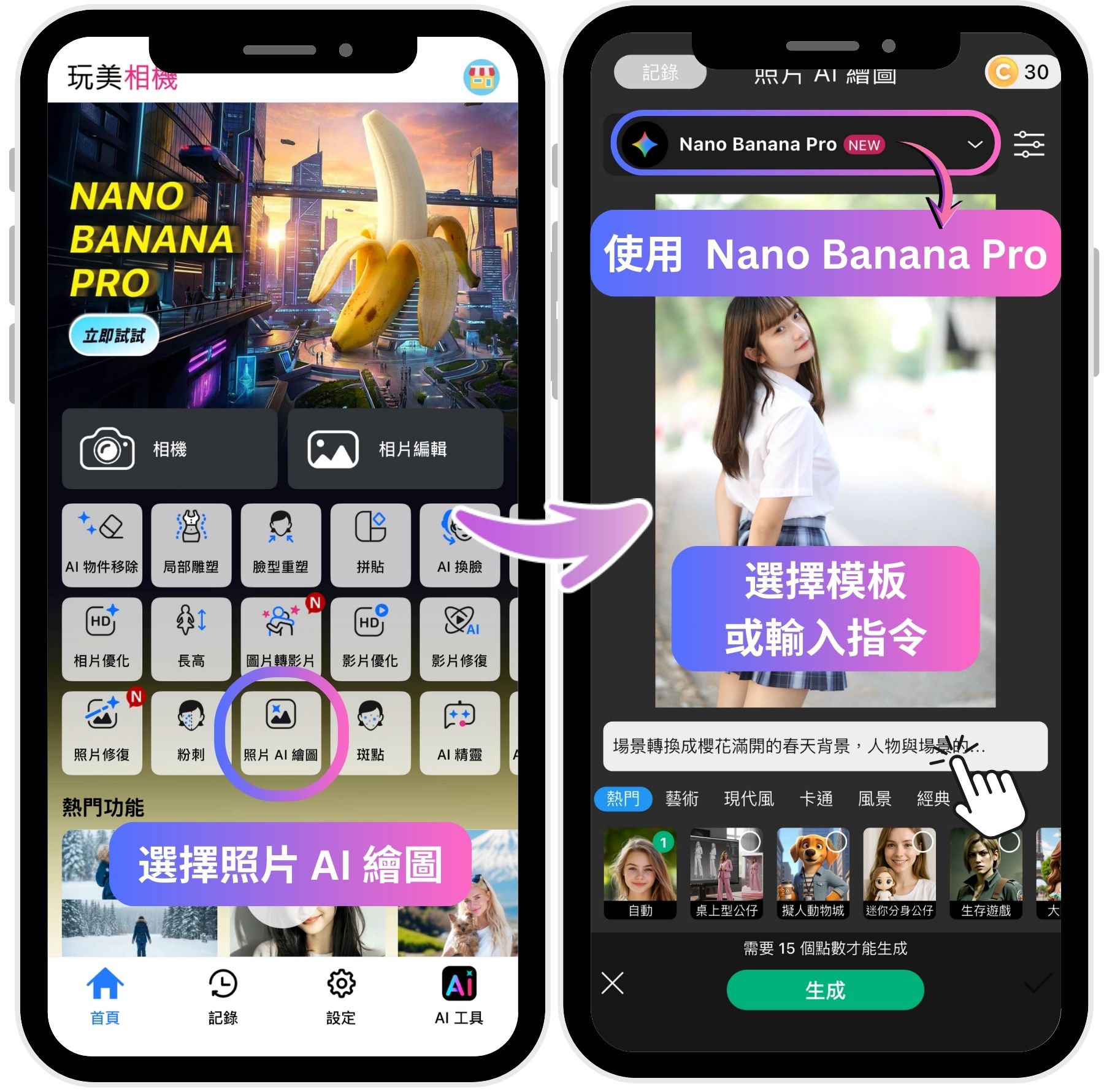 照片AI 繪圖:以圖生圖功能 Gemini 3 Pro Banana-Nano Banana Pro 指令-Nano Banana Pro 圖像生成