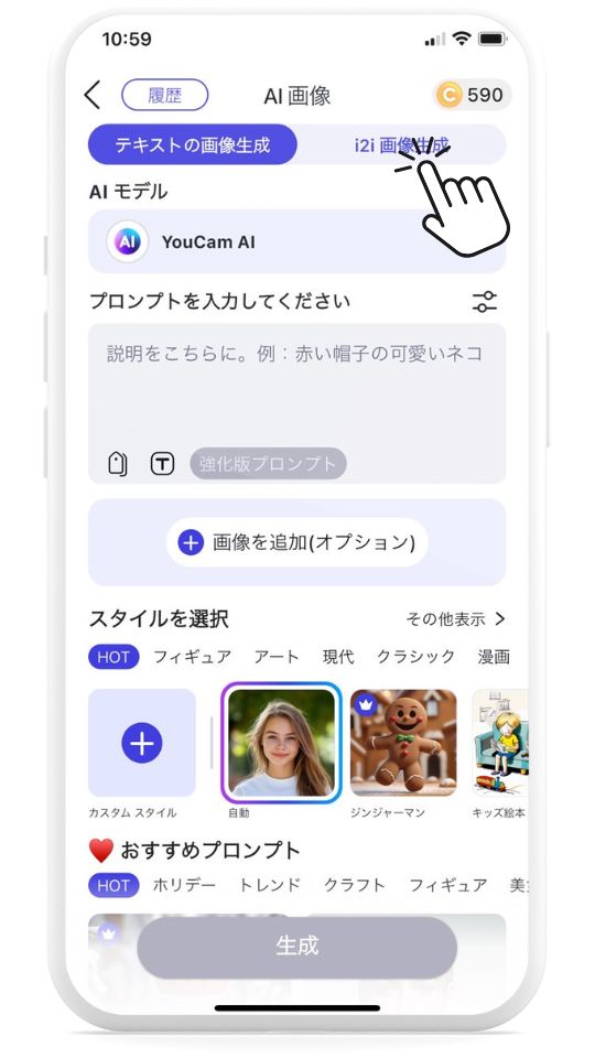 ステップ③『i2i画像生成』をタップ