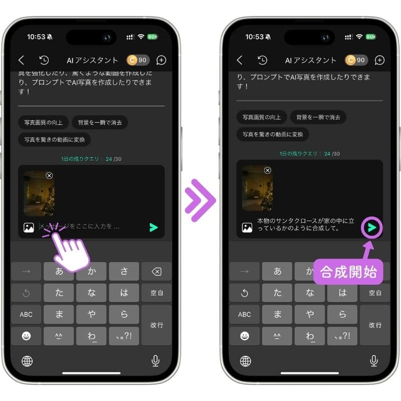 サンタの合成を指示する文章を入力