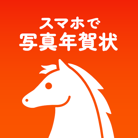 スマホで年賀状 アイコン スマホで年賀状 アイコン