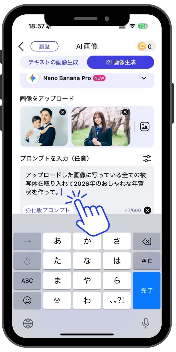 年賀状生成プロンプトを入力