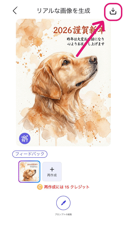 生成した画像を保存