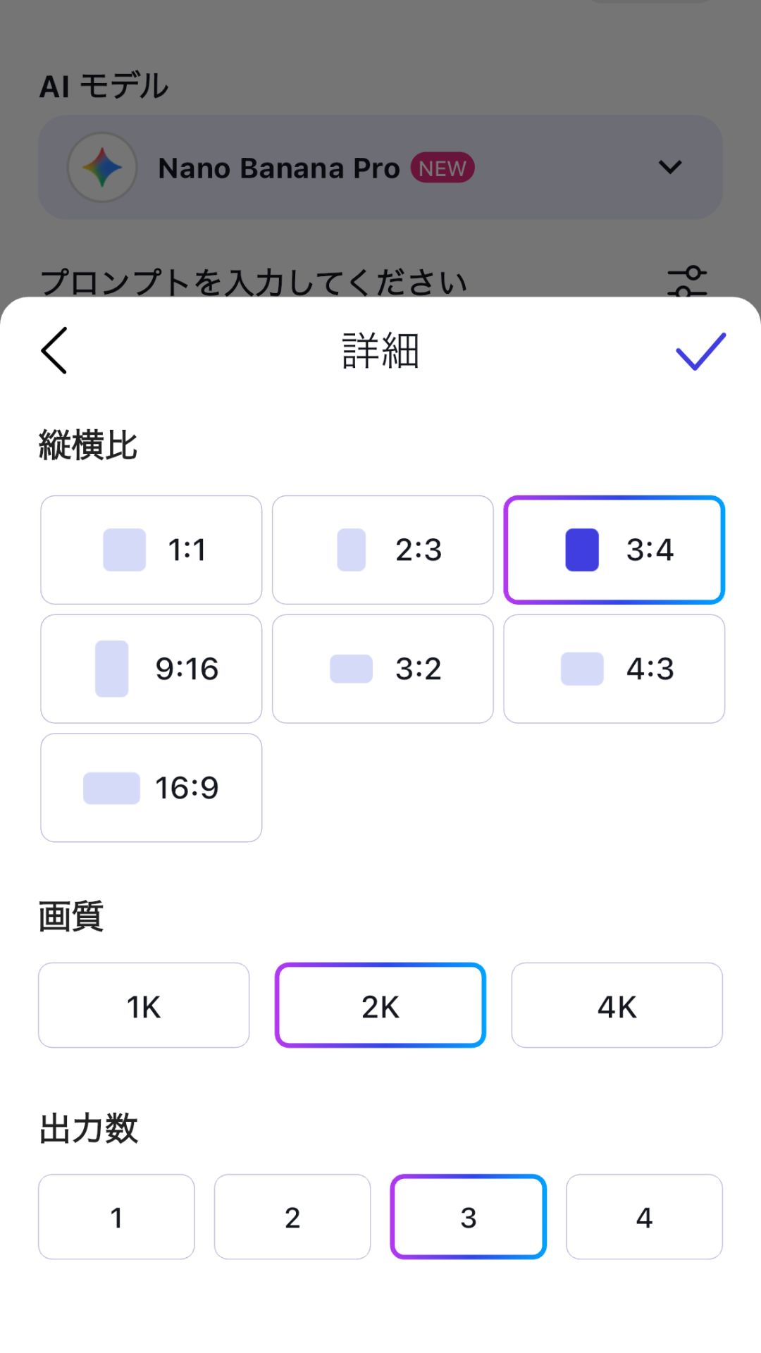 生成画像の詳細設定