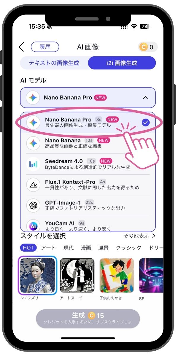 Nano Banana Proモデルを選ぶ