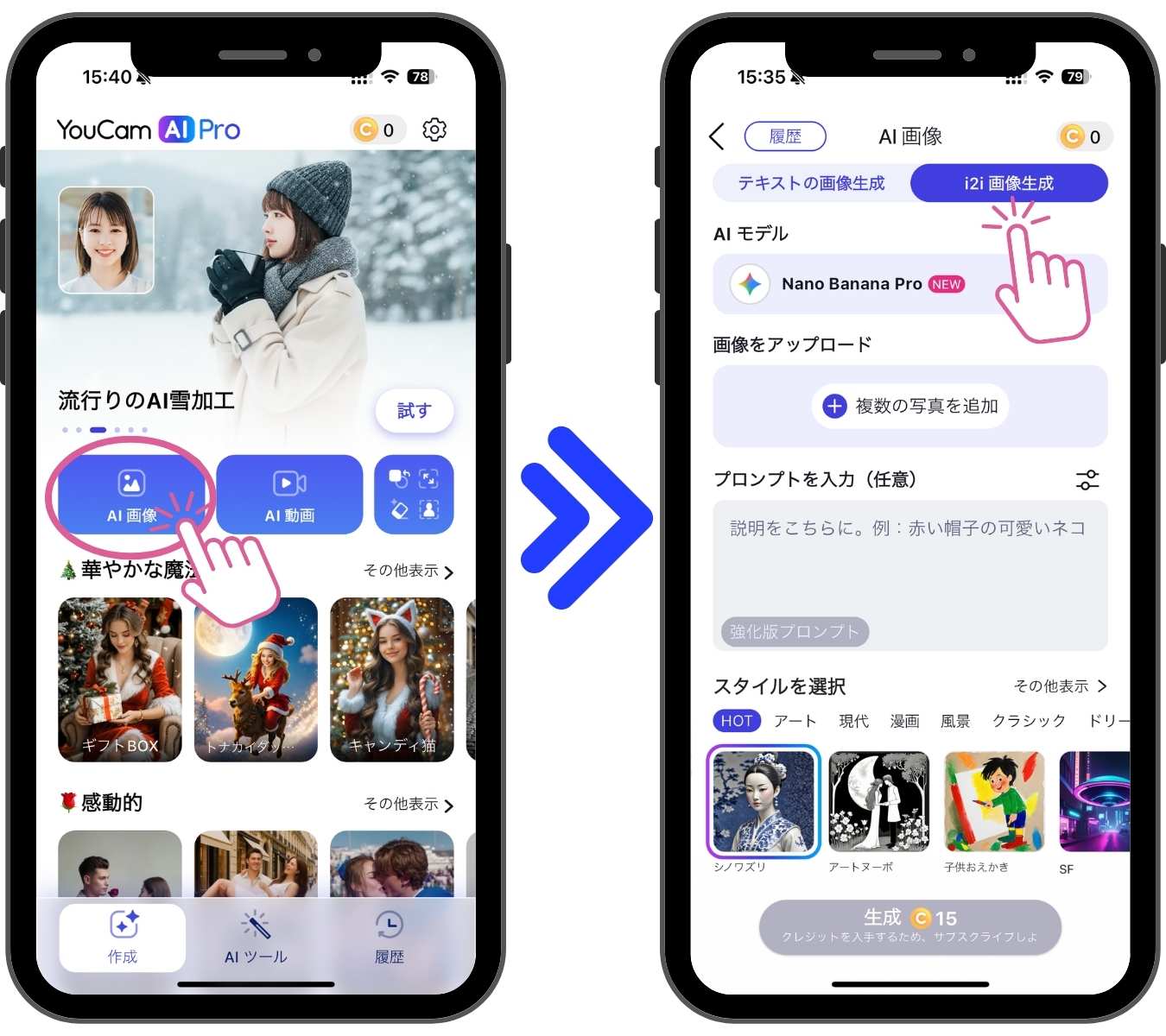 アプリトップ画面でi2i画像生成を選択