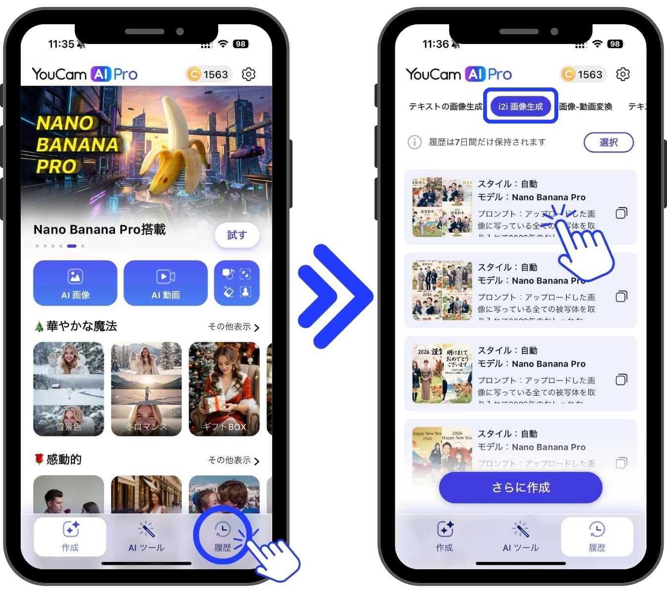 出来上がったAI年賀状を履歴から確認する 出来上がったAI年賀状を履歴から確認する