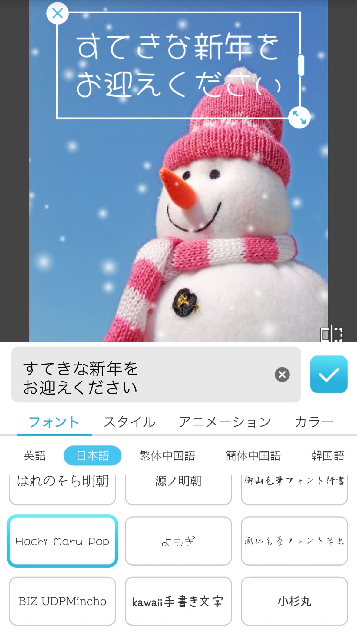 フォントも変更可能