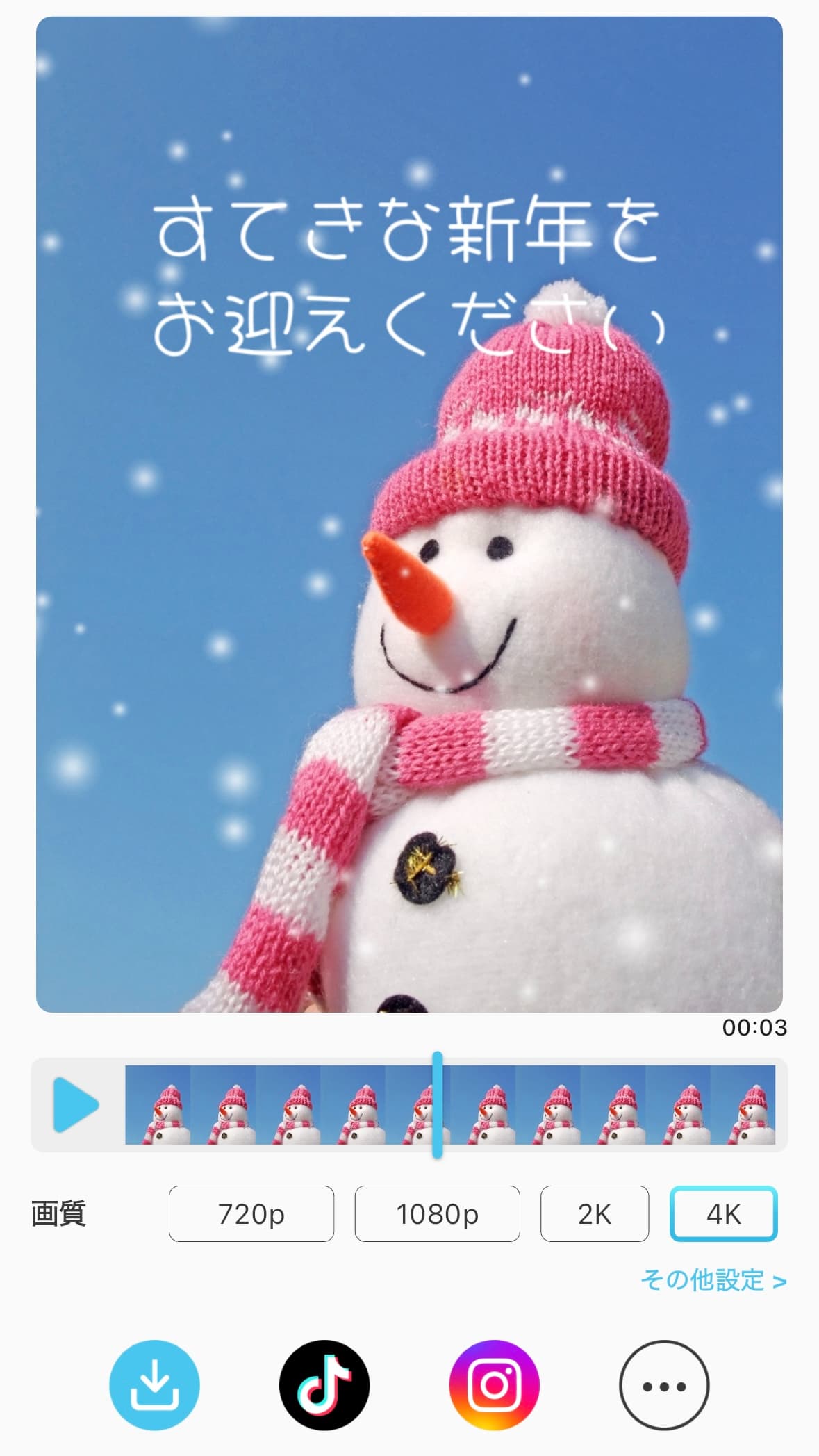 【↓】をタップして保存