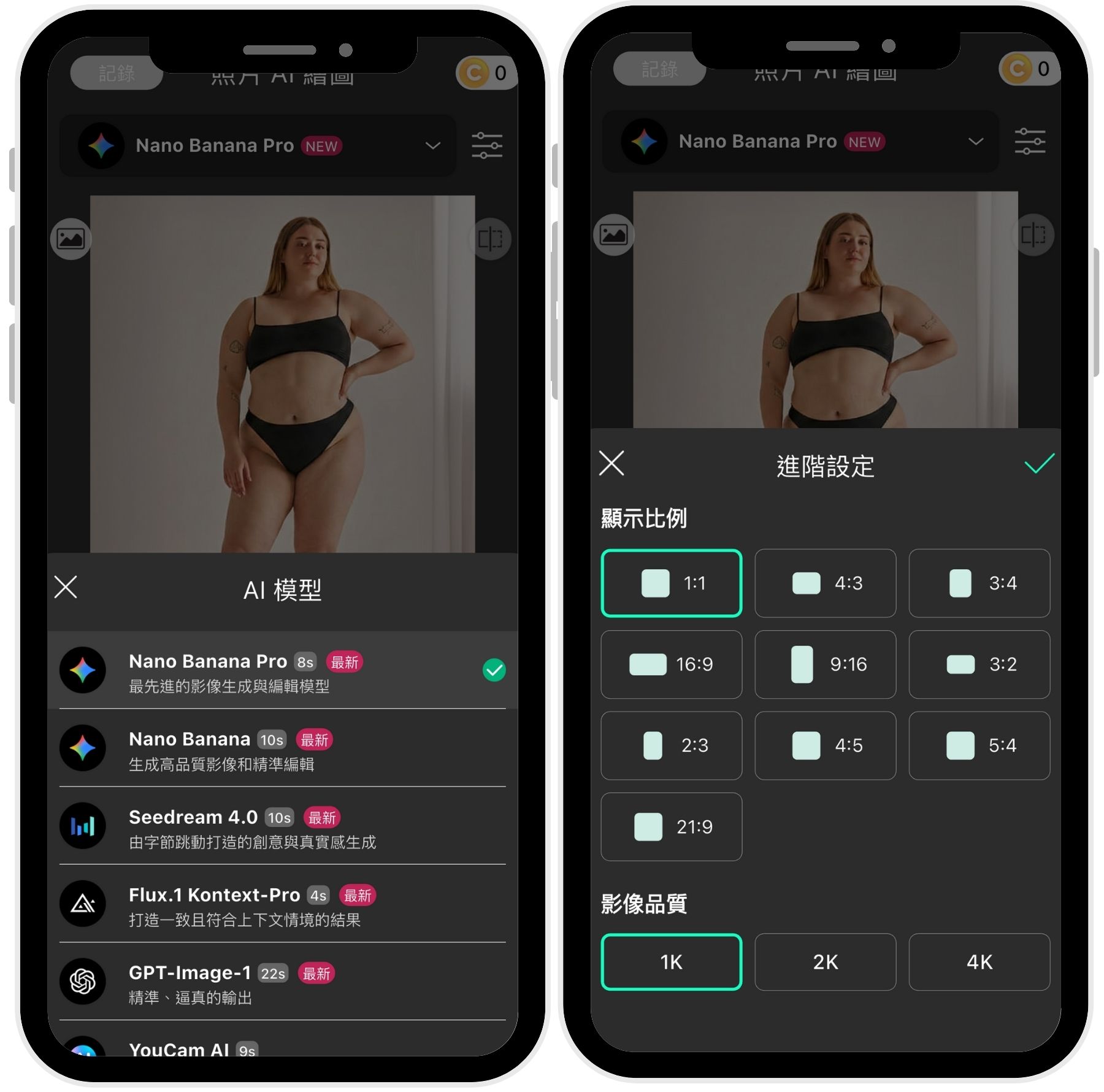 選擇 Nano Banana Pro 模型 身材模擬器_模擬身材App_模擬瘦下來的樣子