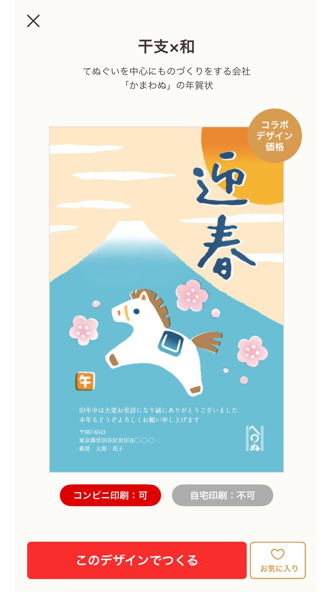 スマホで年賀状