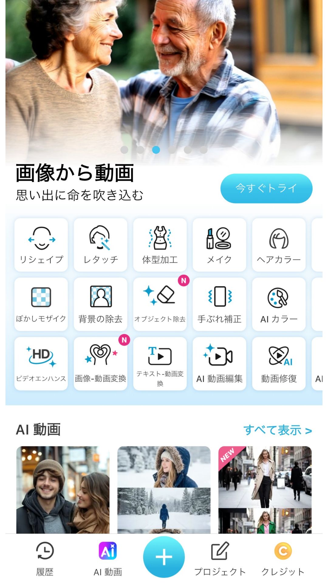 YouCam Video　ホーム画面