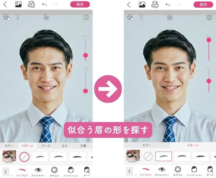 印象の違いをシミュレーションして似合う眉の形を探す