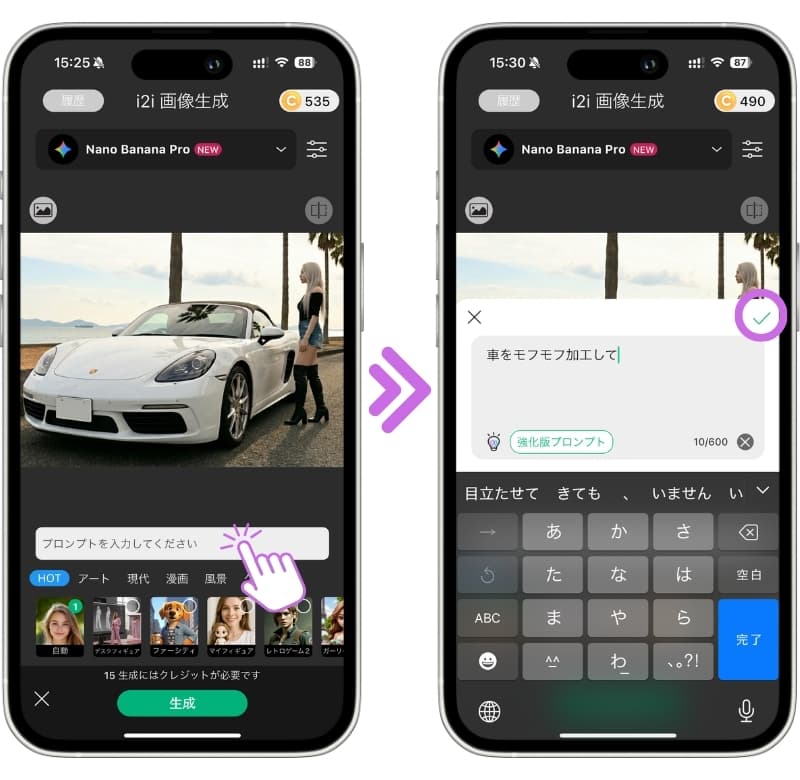 プロンプトを入力
