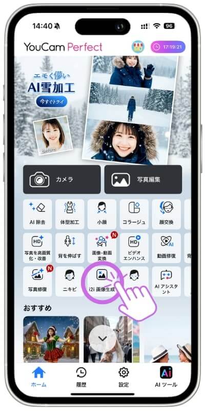 YouCam Perfectアプリトップ画面