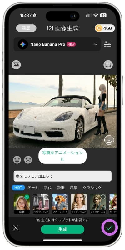 完成した車のモフモフ加工