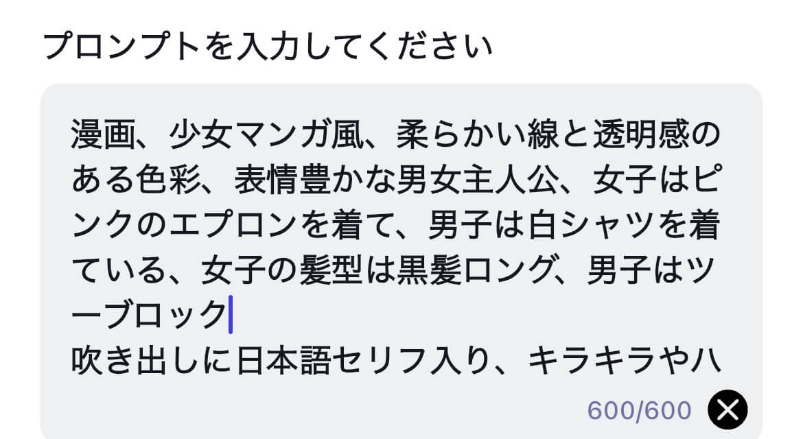 プロンプト入力