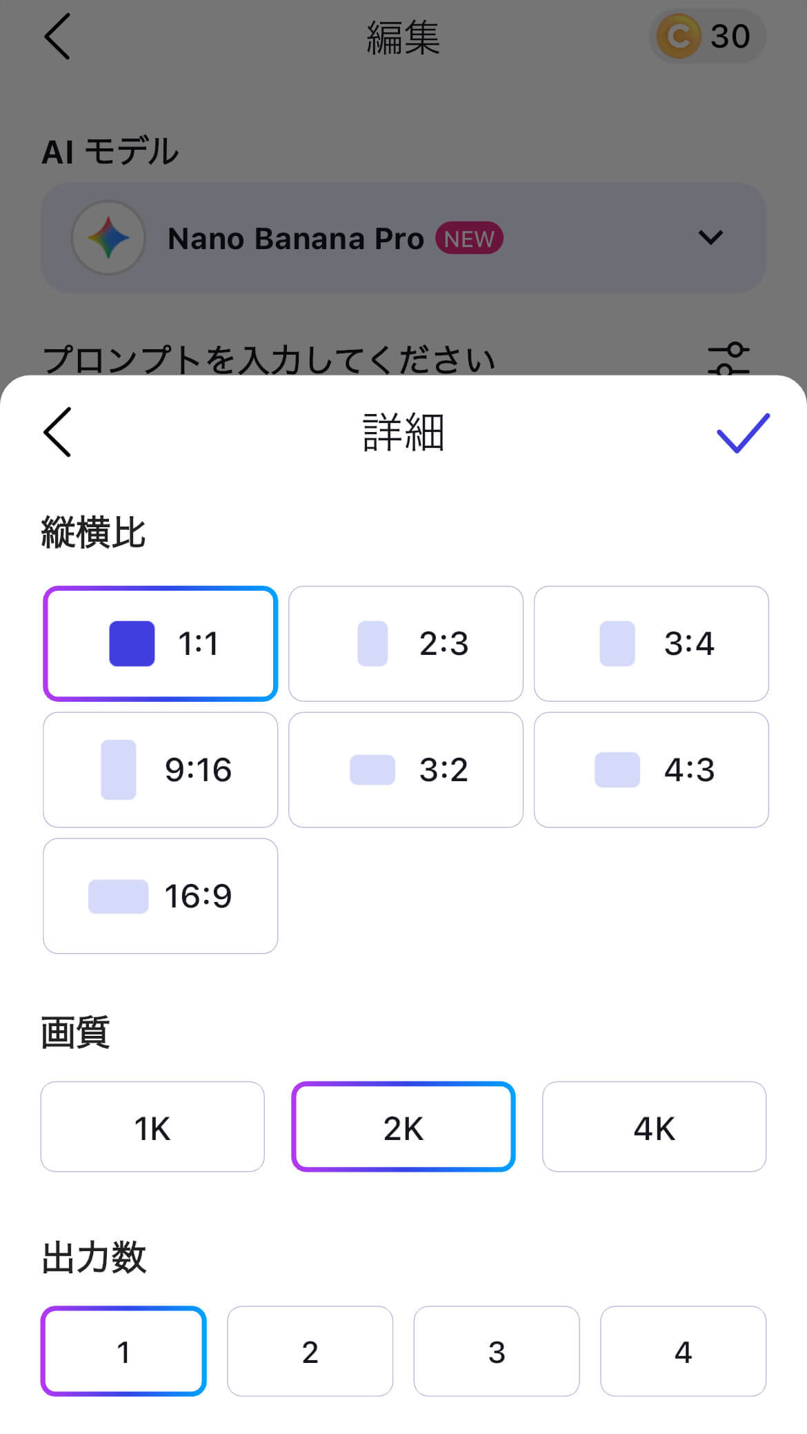 出力サイズを選ぶ