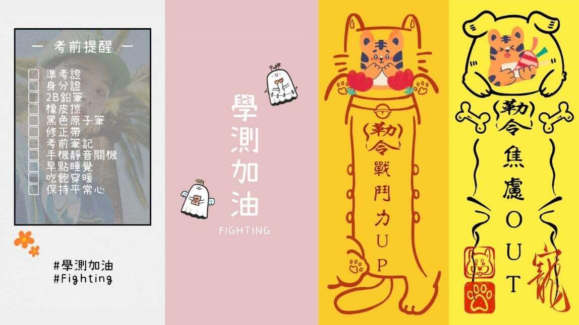 115 學測加油！學測加油圖、考試加油語錄桌布免費下載製作