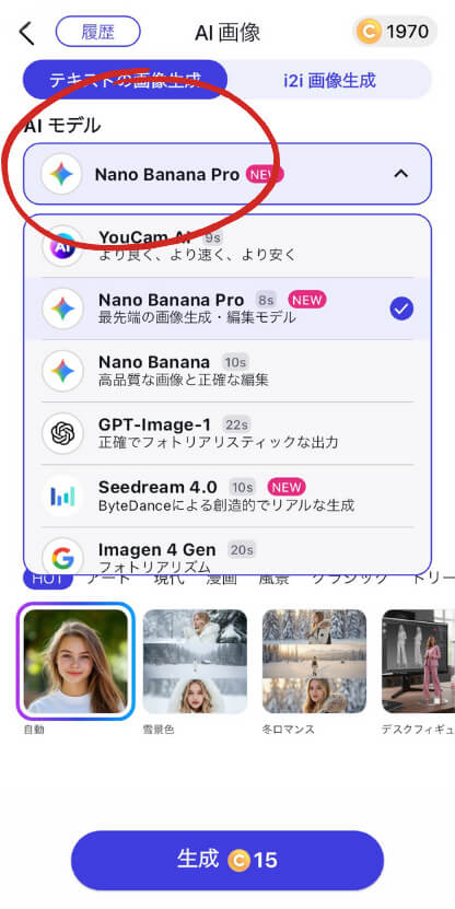 AIモデルを選ぶ
