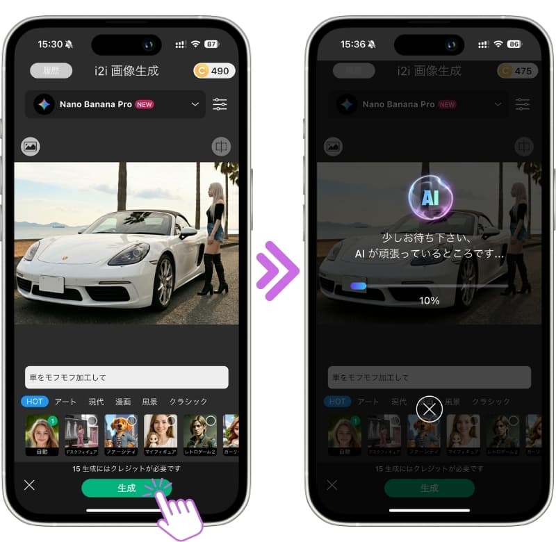生成ボタンを押してモフモフ加工開始