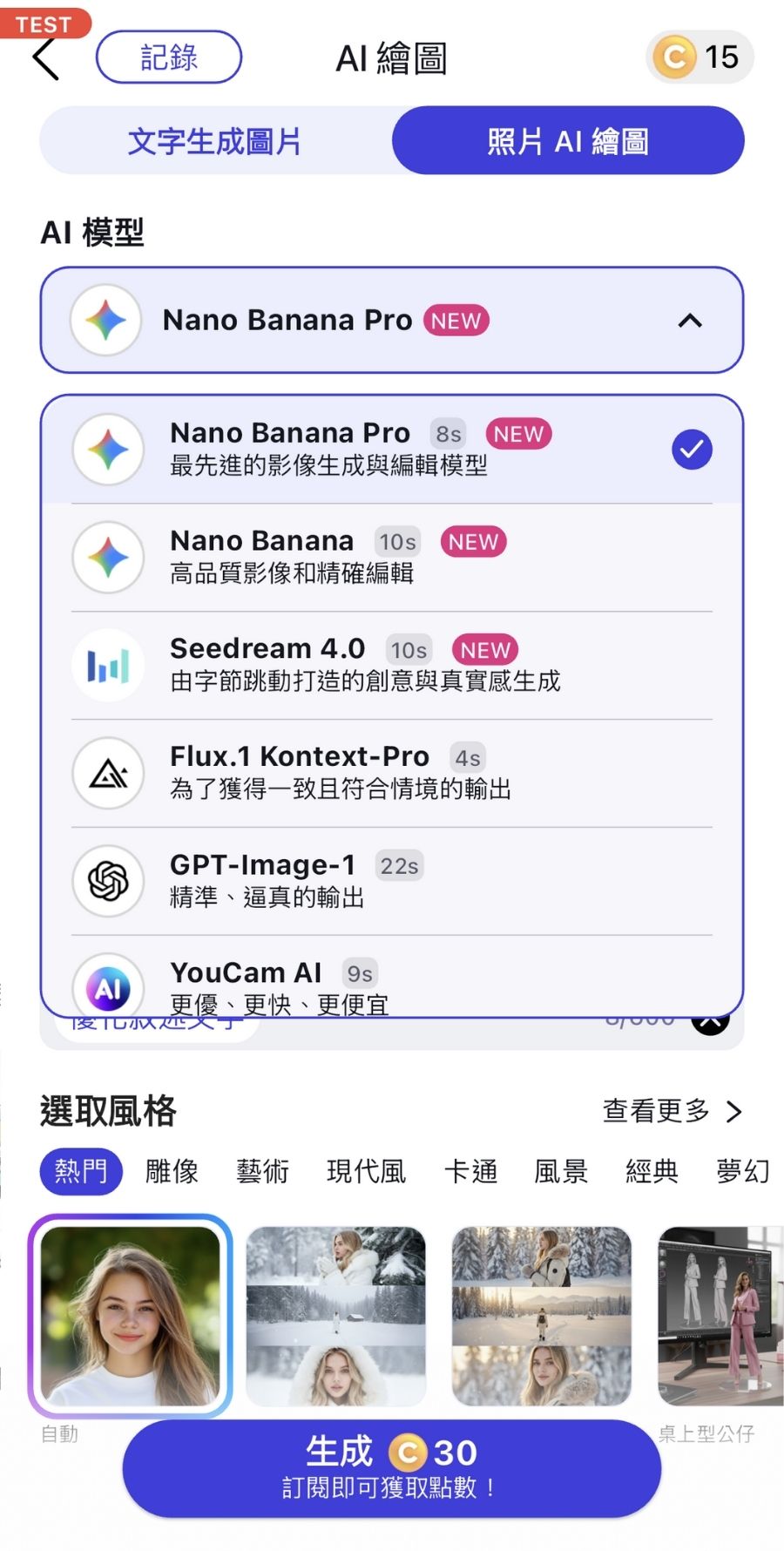 照片變卡通-照片變漫畫-相片變Q版卡通