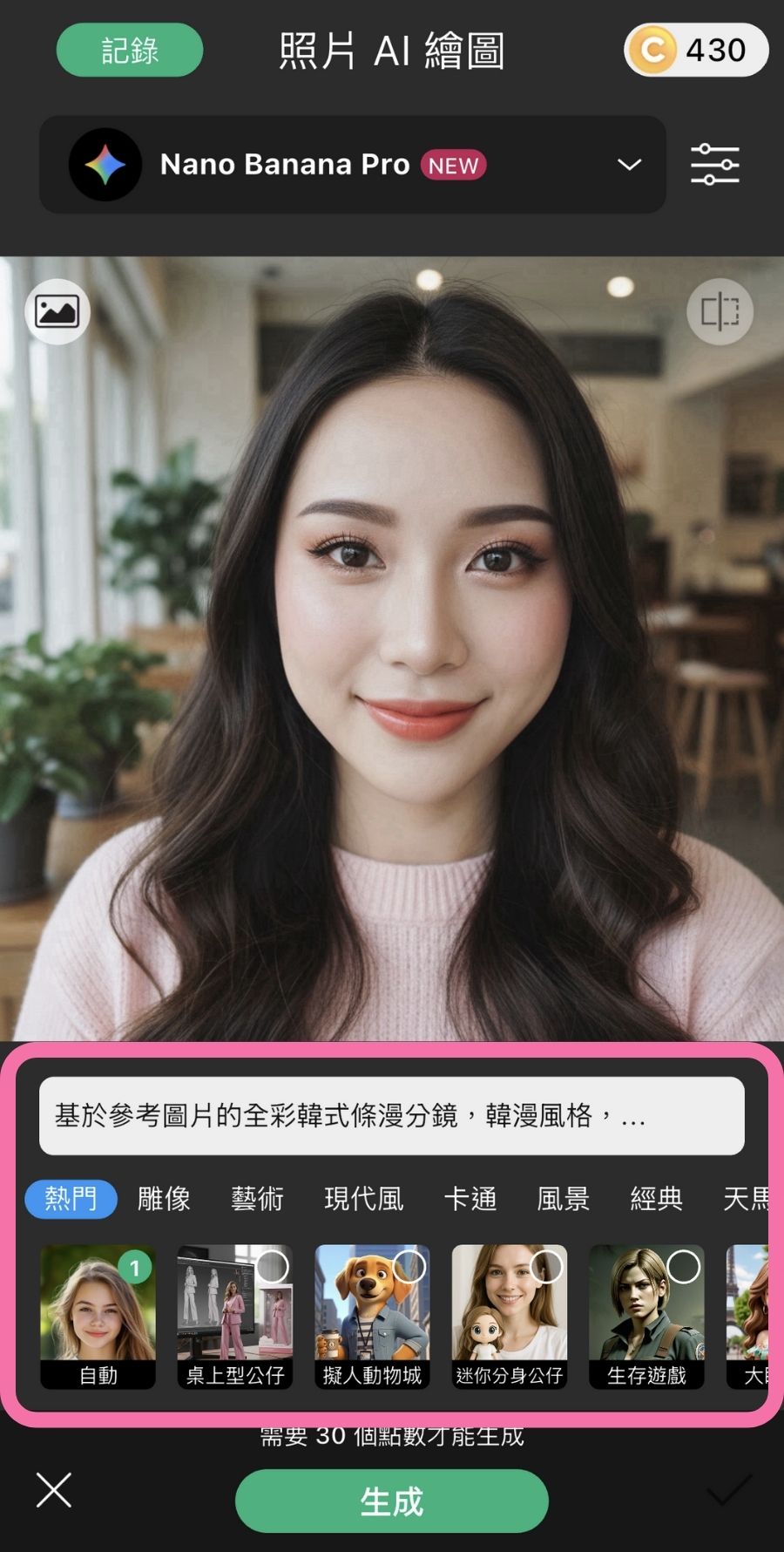 照片變卡通-照片變漫畫-相片變Q版卡通