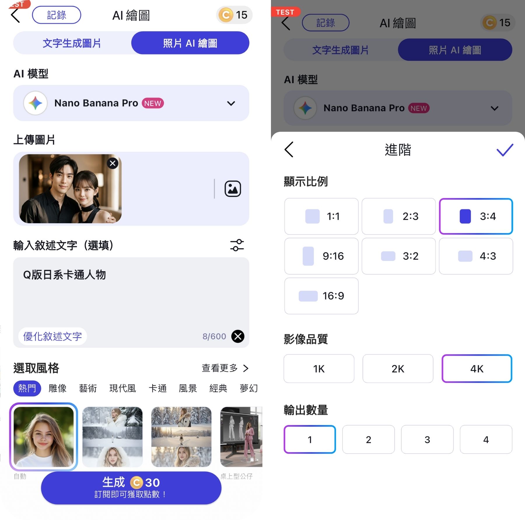 照片變卡通-照片變漫畫-相片變Q版卡通