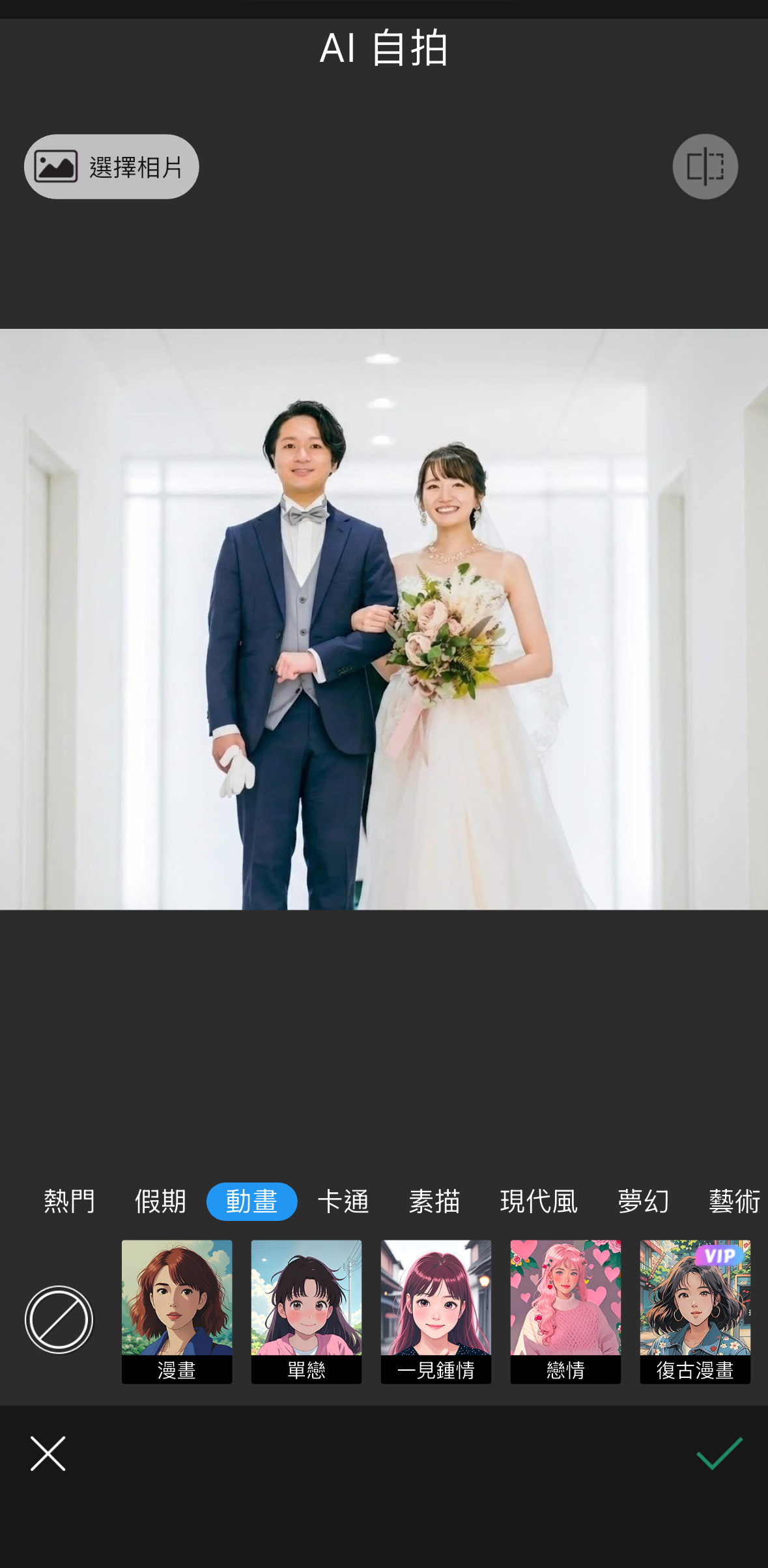 照片變卡通-照片變漫畫-相片變Q版卡通