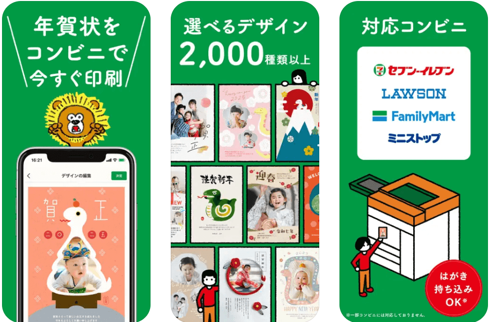 『コンビニで年賀状』の操作画面 『コンビニで年賀状』の操作画面