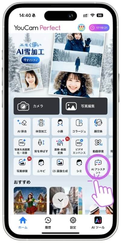 YouCam Perfectアプリトップ画面