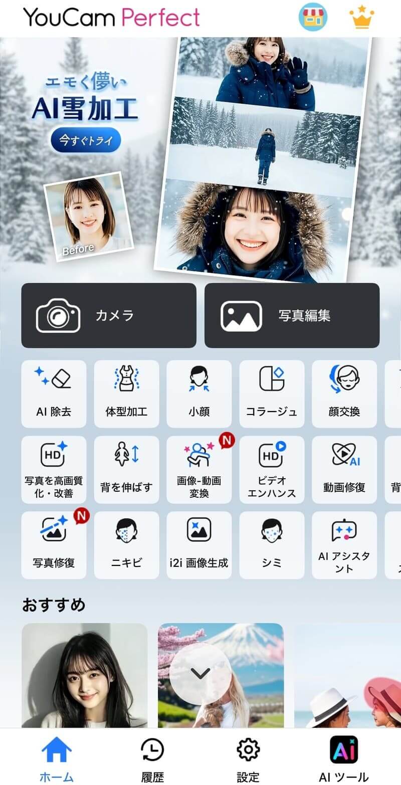 YouCam Perfectアプリトップ画面一覧 YouCam Perfectアプリトップ画面一覧