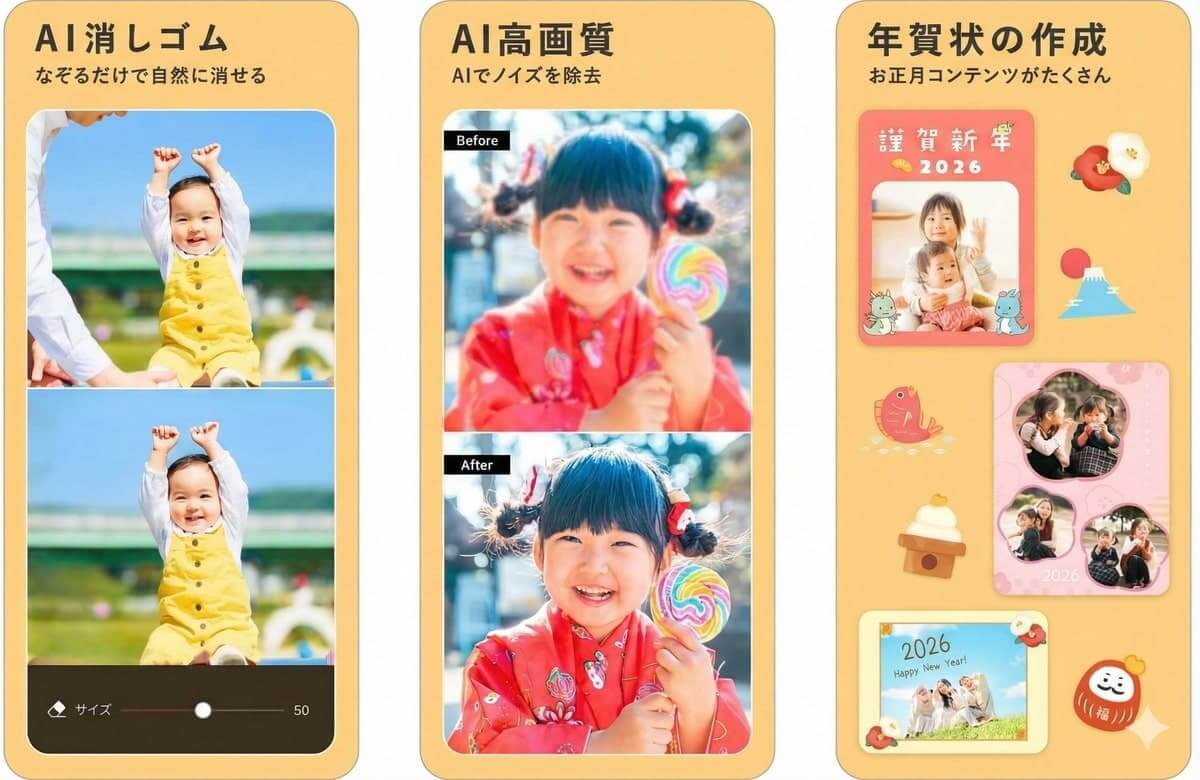 年賀状作成に便利なYouCam Perfect(ユーカム)アプリの機能 年賀状作成に便利なYouCam Perfect(ユーカム)アプリの機能