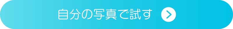 YouCam Enhanceを無料ダウンロード YouCam Enhanceを無料ダウンロード