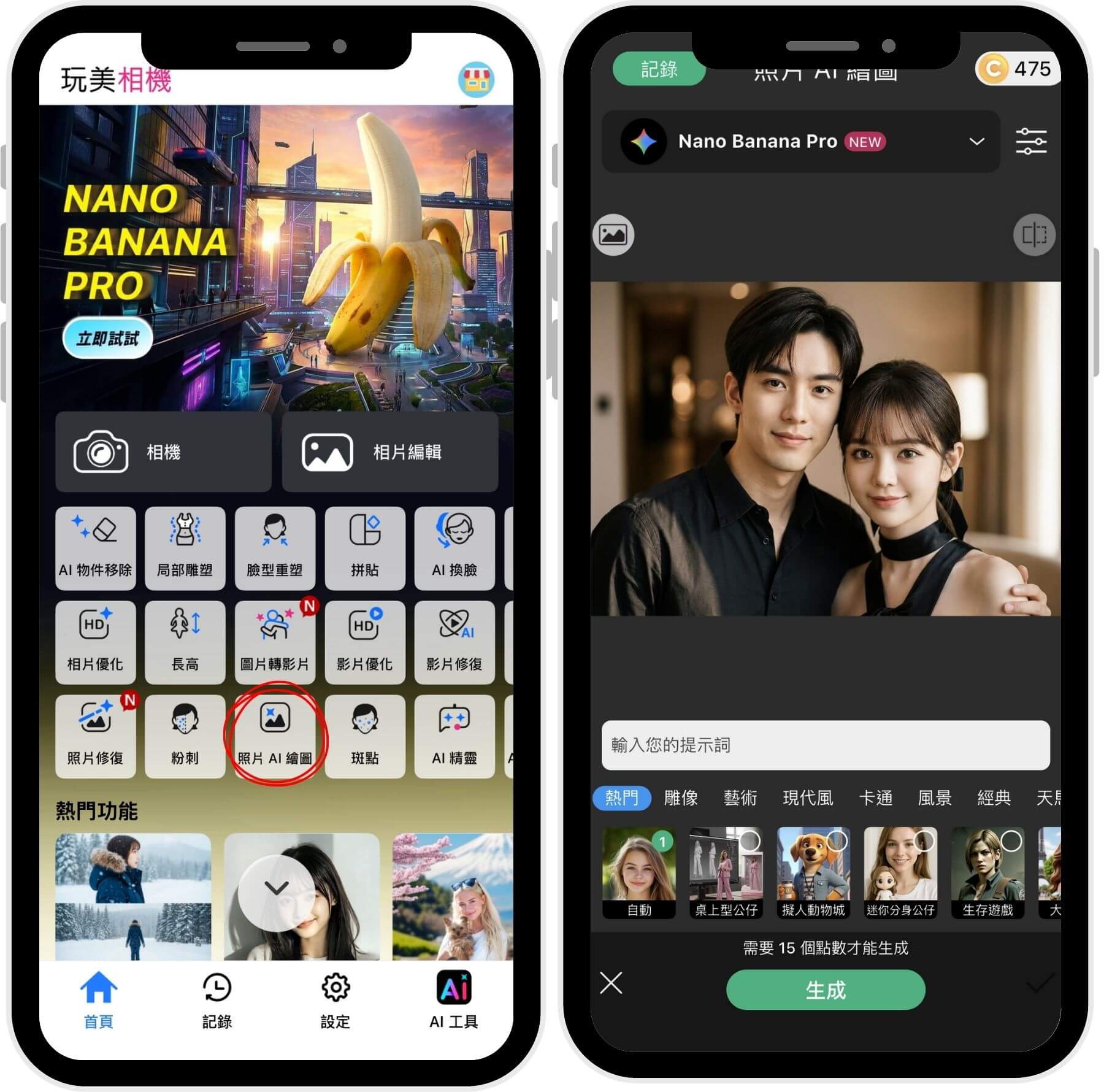 開啟照片 AI 繪圖並上傳合照 婚紗寫真-婚紗照合成app-婚紗修圖