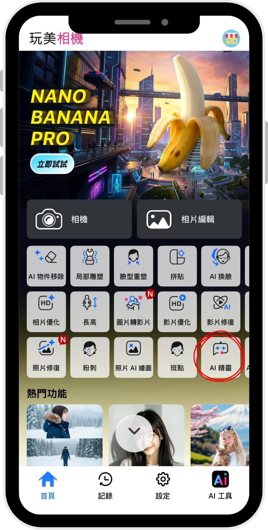 開啟 AI 精靈 婚紗寫真-婚紗照合成app-婚紗修圖