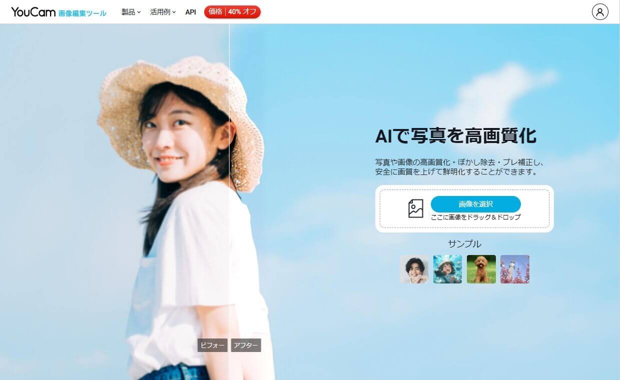 YouCam画像編集ツール YouCam画像編集ツール