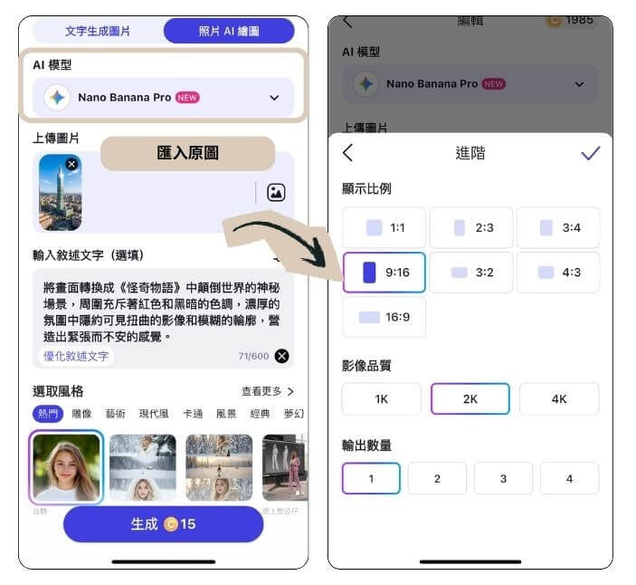 玩美 AI 繪圖教學介面