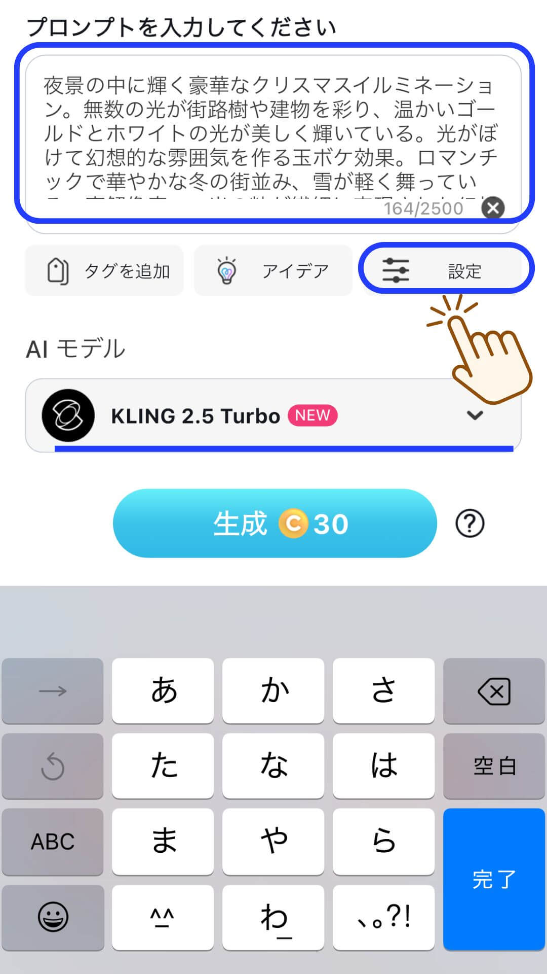 プロンプト入力画面