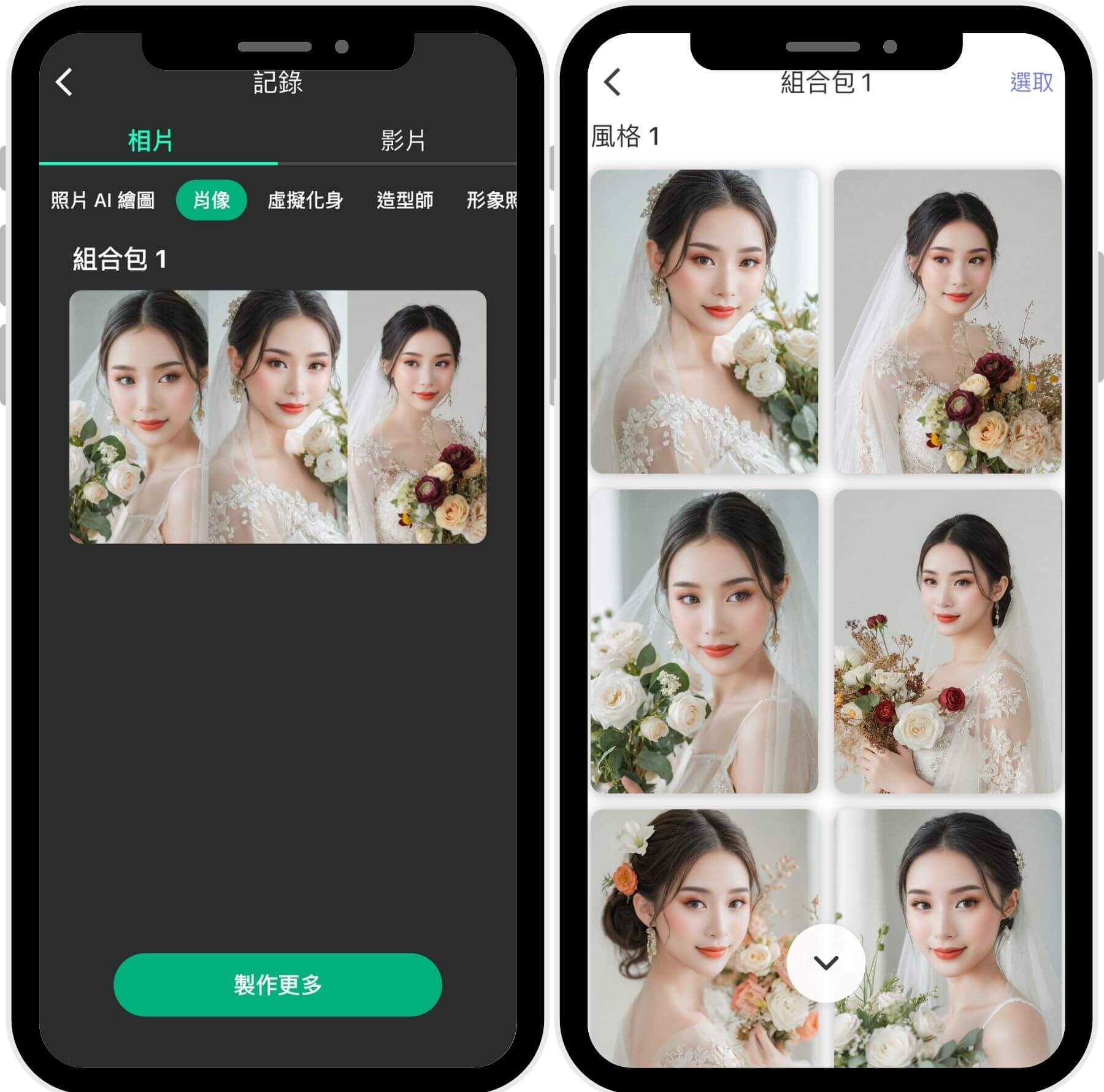 下載生成 AI 個人婚紗寫真 婚紗寫真-婚紗照合成app-婚紗修圖