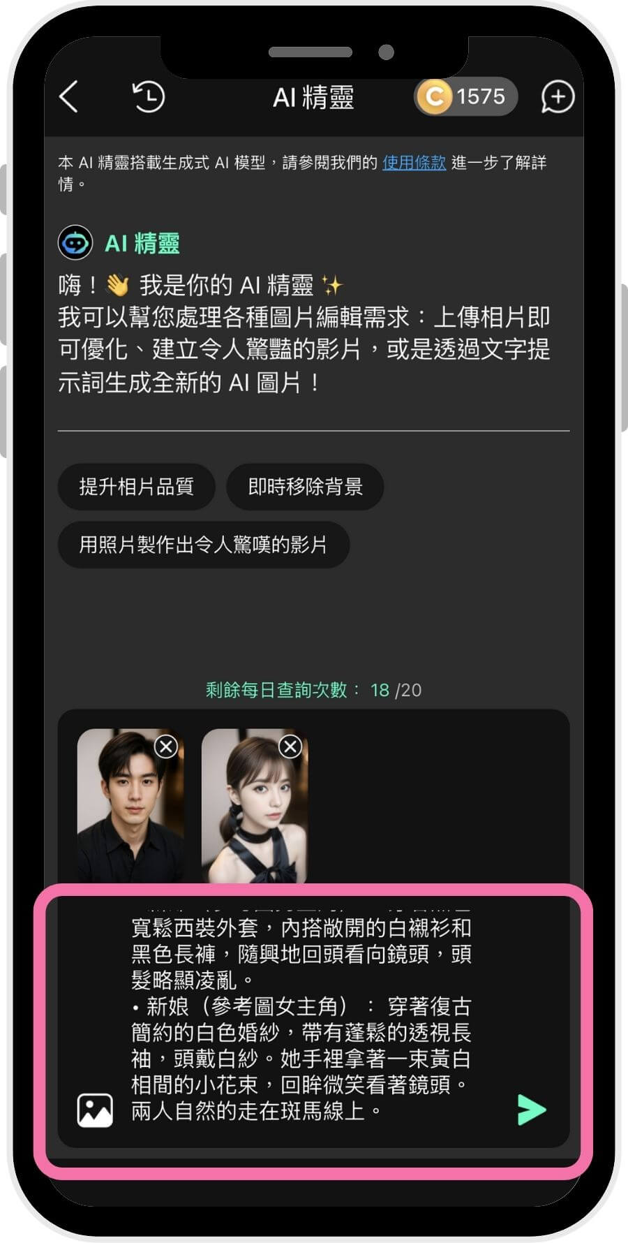 輸入文字指令 婚紗寫真-婚紗照合成app-婚紗修圖