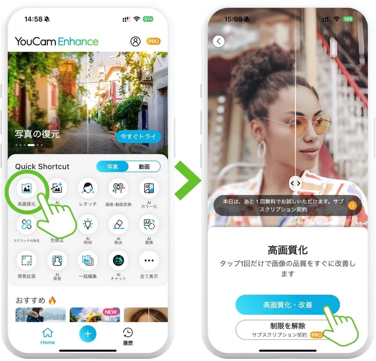 YouCam Enhanceアプリトップ画面から高画質化を選択 YouCam Enhanceアプリトップ画面から高画質化を選択