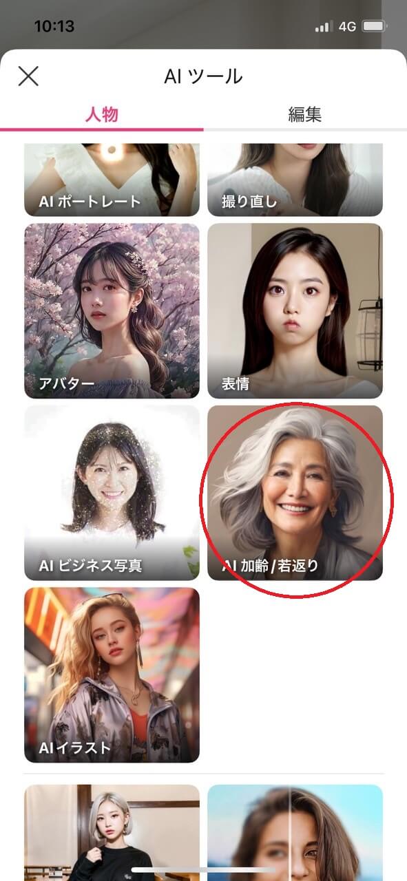 将来の顔診断  ステップ②